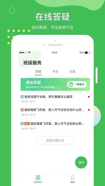 微微课外学生端下载官方版图2