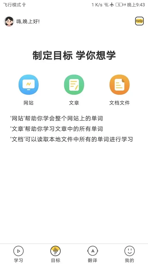 简单学单词官网版旧版本图2