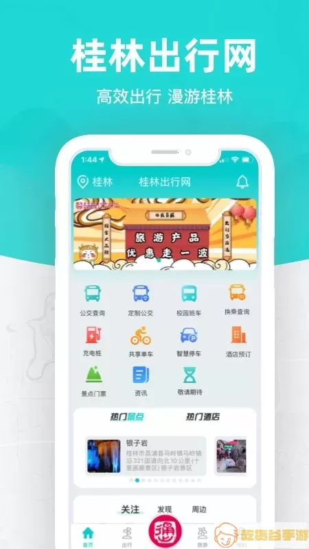 桂林出行网最新版下载