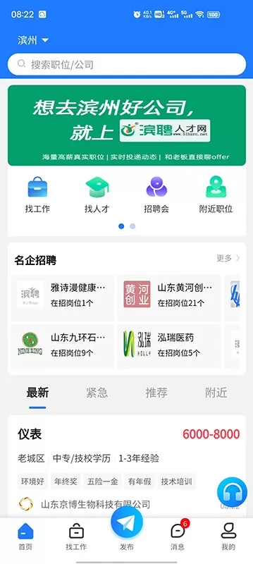 滨聘人才网安卓版最新版图1