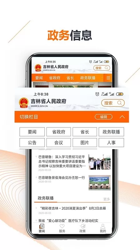 吉林省政府最新版本图0