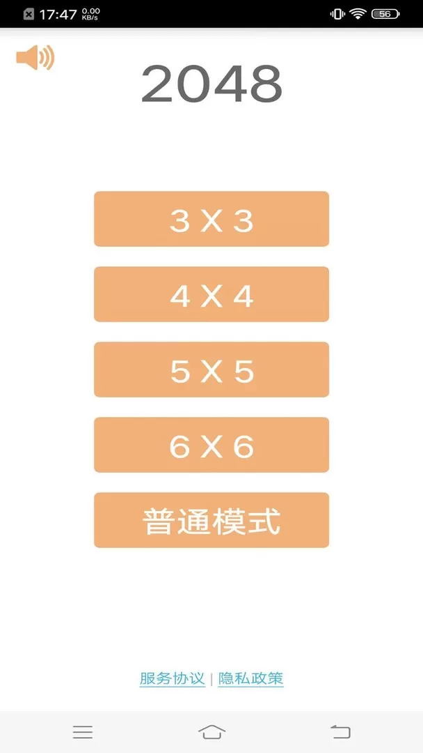 2048学霸版手游免费版图0