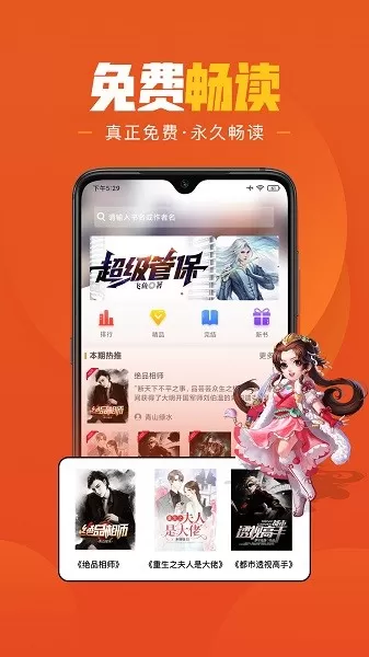 乐读小说app安卓版图0