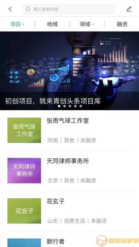 青创头条下载app