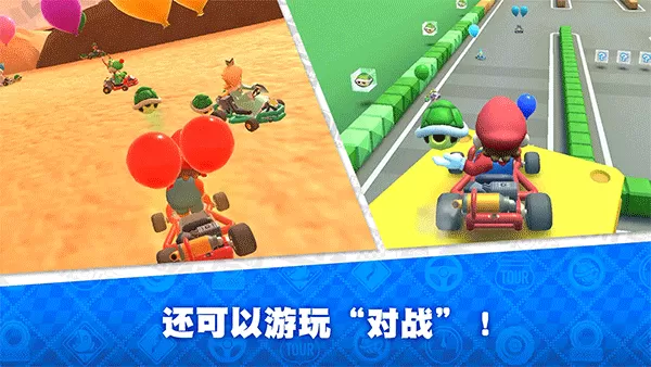 Mario Kart正版下载图2