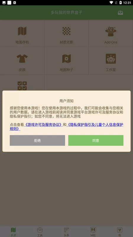 多玩我的世界盒子官网版下载图3