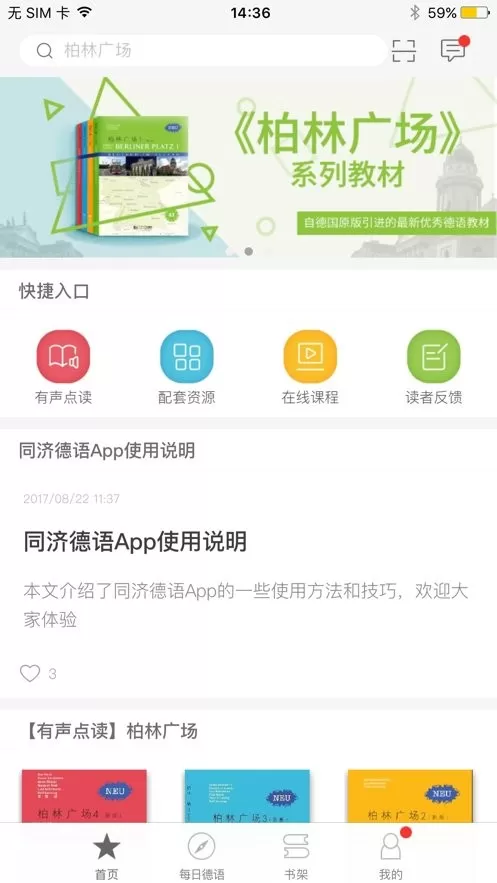 同济德语下载手机版图2