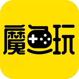 魔鱼玩游戏安卓版