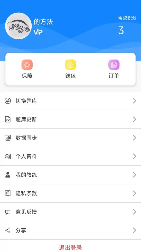 驾起步最新版图2