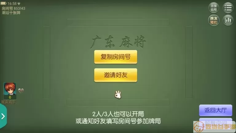 闲来广东麻将免费版下载