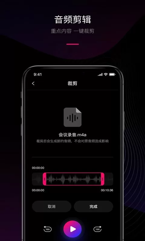 声音转文字软件下载图0