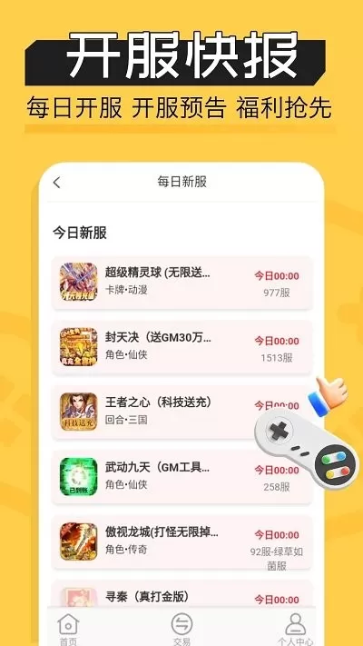 魔鱼玩游戏安卓版图1