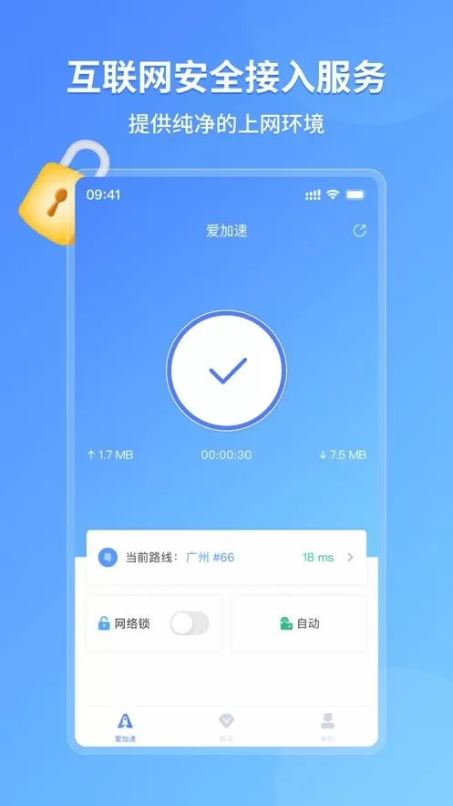 爱加速app安卓版图0