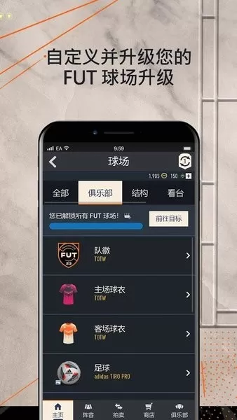 FIFA23助手安卓下载图0