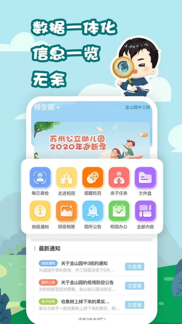 我要上学堂家长app下载图1