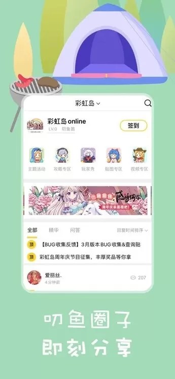 盛大叨鱼官网版下载图0