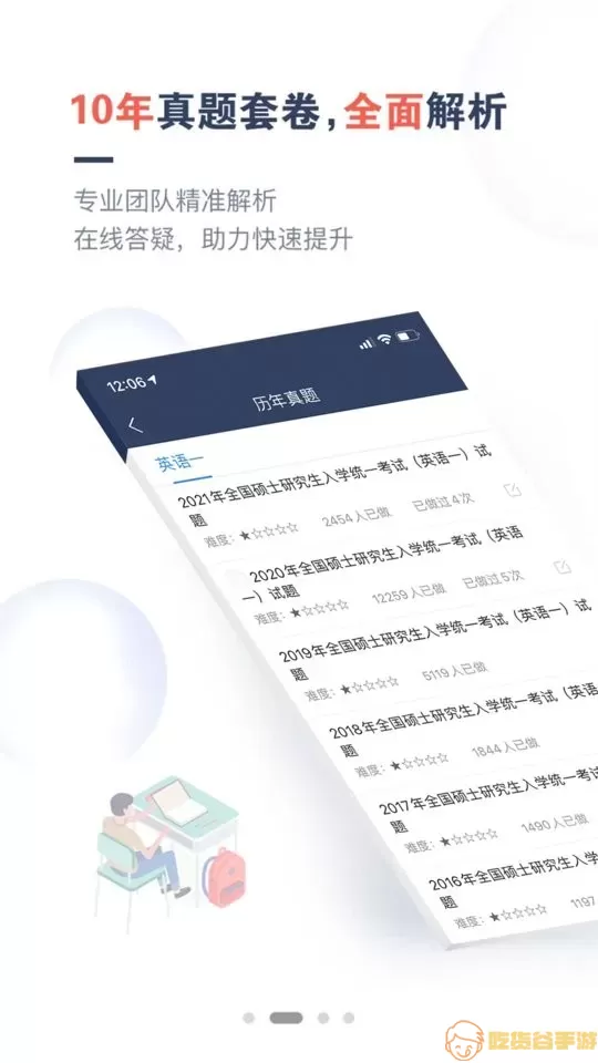 考研题库通app最新版