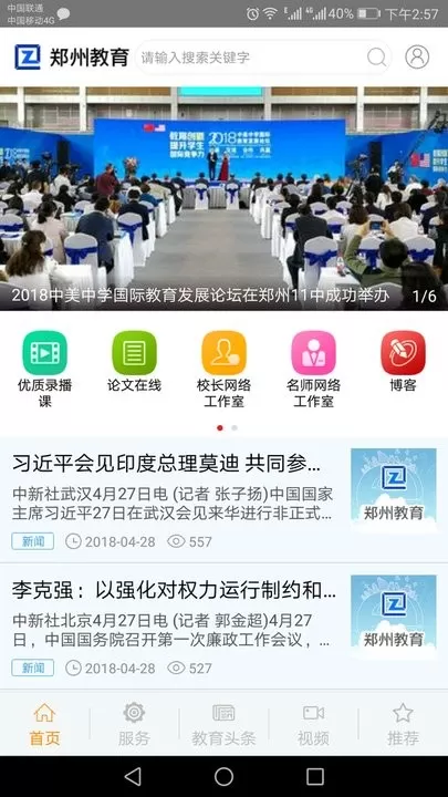 郑州教育下载官方正版图3