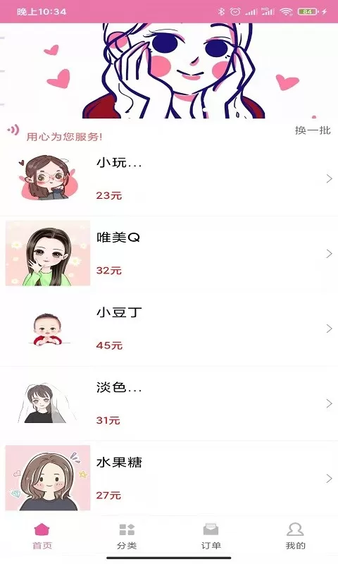 名片赞小精灵下载最新版本图2