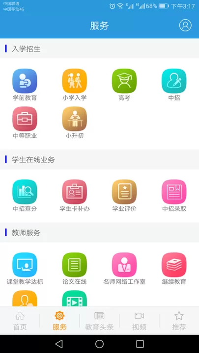 郑州教育下载官方正版图2