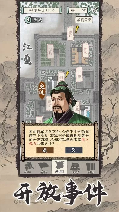 三国人生模拟安卓版app图2