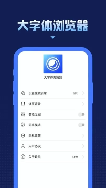 大字体浏览器app下载图1