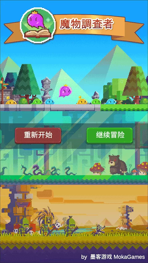 魔物调查者官方正版图2