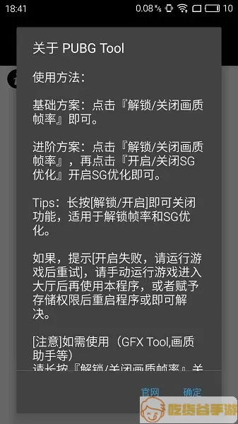 永久120帧画质助手无毒版(pubgtool)手机下载安卓