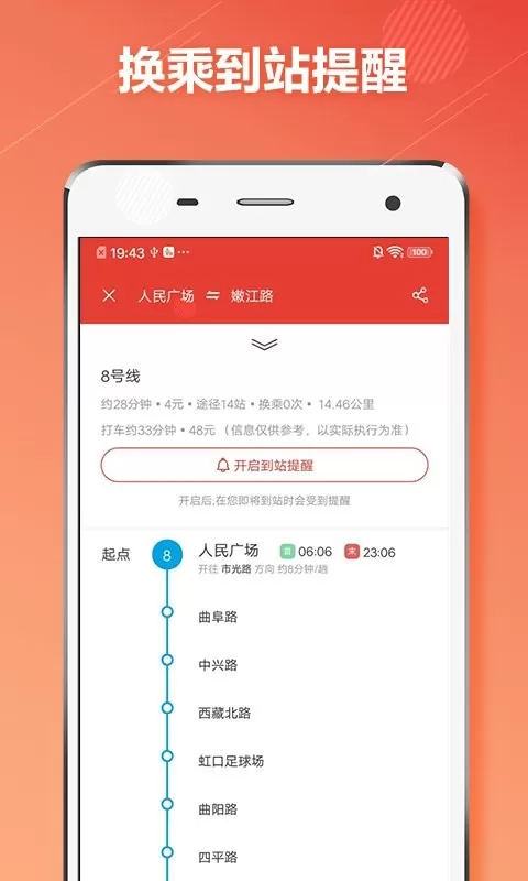 上海地铁通手机版图1