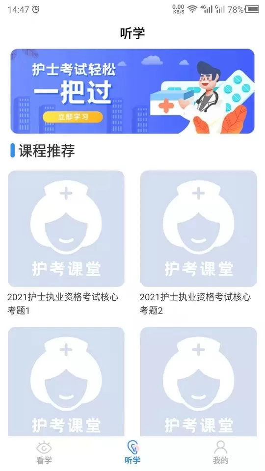 护考下载免费图0