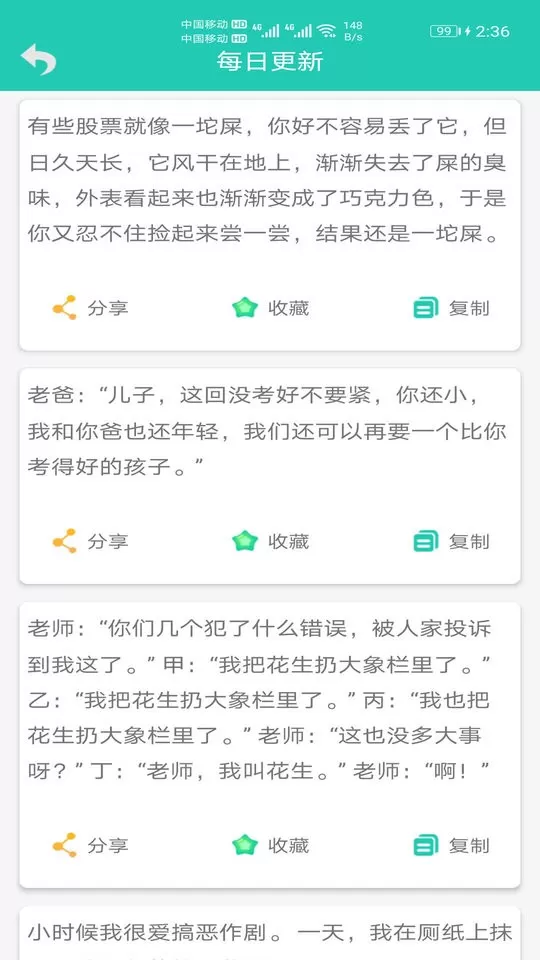 笑话大王下载免费图1