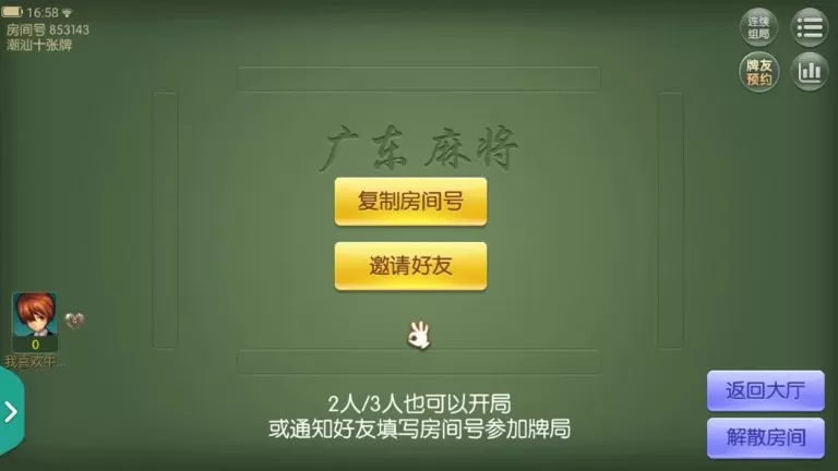 闲来广东麻将免费版下载图2