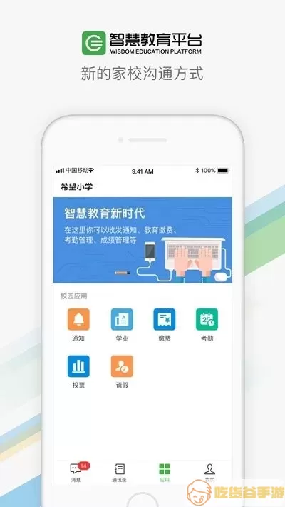 中国智慧教育公共服务app安卓版