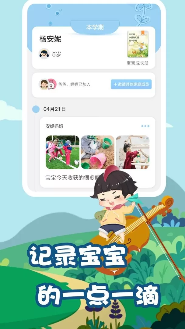 我要上学堂家长app下载图0