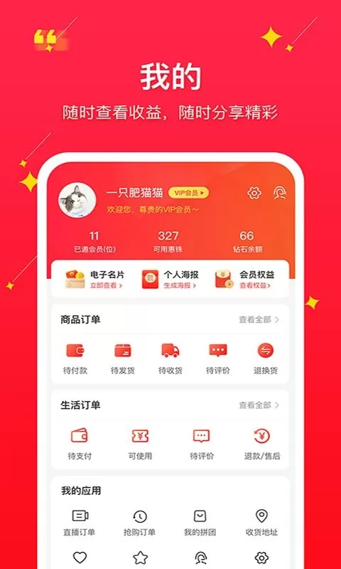 聚民惠下载官方正版图2