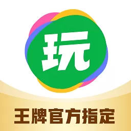 会玩下载官网版