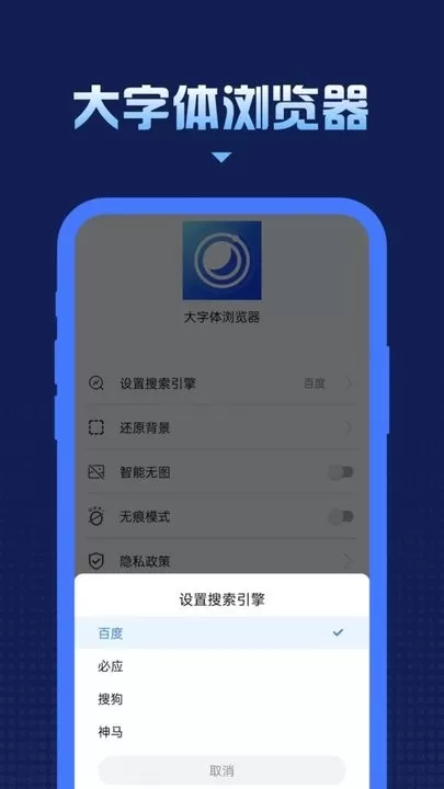 大字体浏览器app下载图2