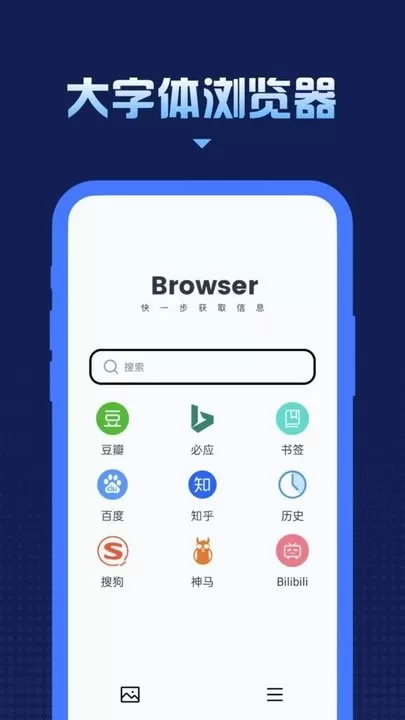 大字体浏览器app下载图3