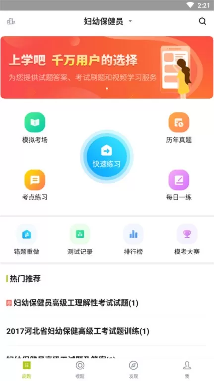 妇幼保健员考试2024最新版图1