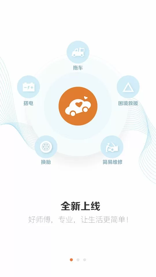 好师傅援助官方版下载图1