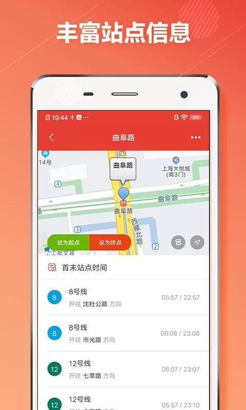 上海地铁通手机版图2