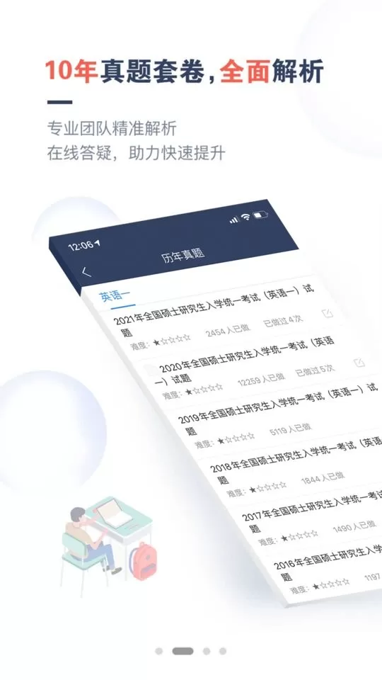 考研题库通app最新版图2