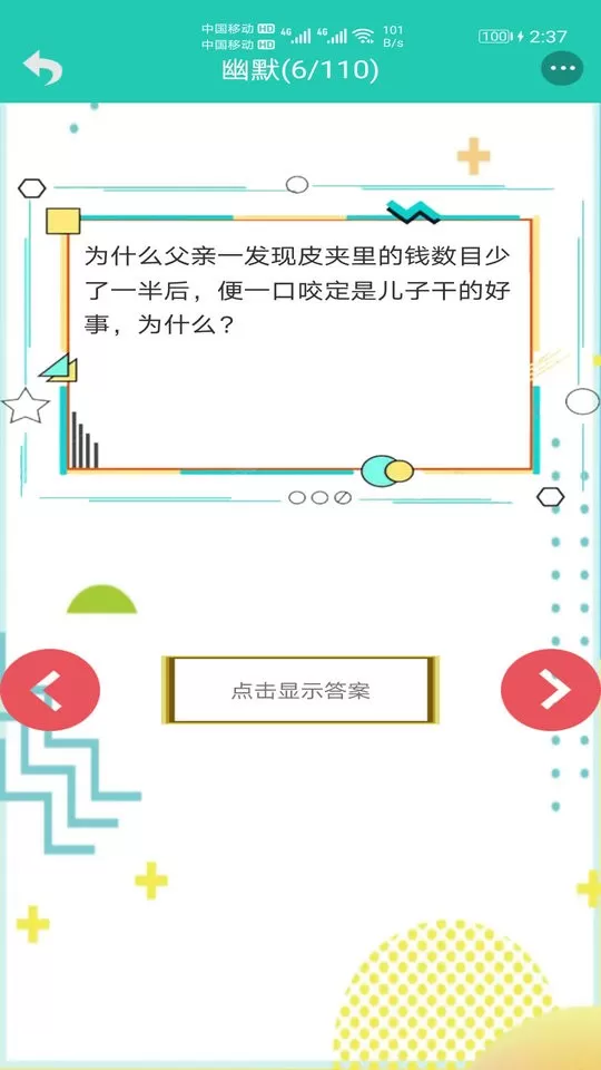 笑话大王下载免费图0