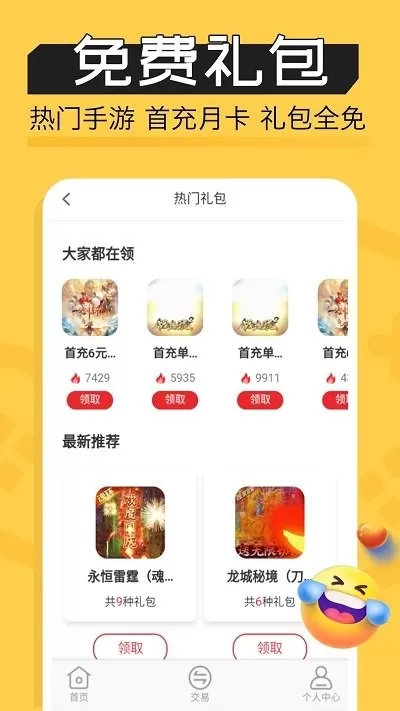 魔鱼玩游戏安卓版图2