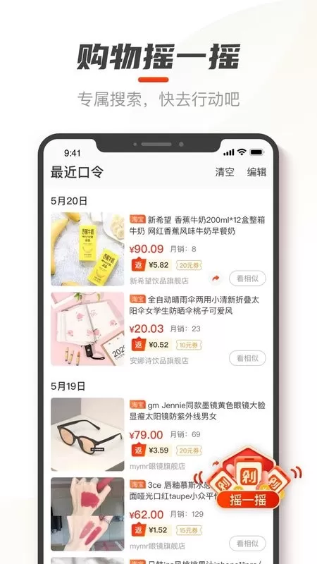 剁手记下载官网版图1