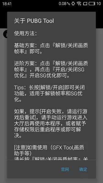 永久120帧画质助手无毒版(pubgtool)手机下载安卓图3