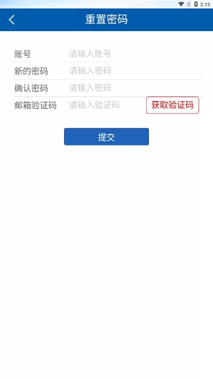 河北政法网院app下载图3