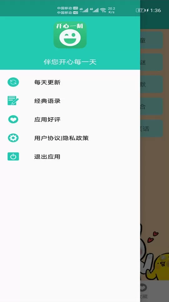 笑话大王下载免费图2