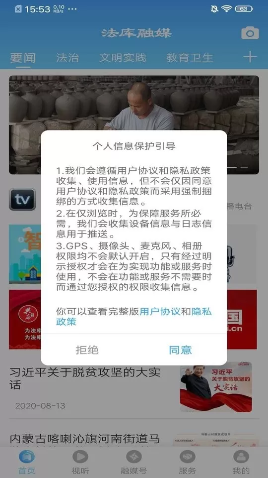 法库融媒安卓版图3