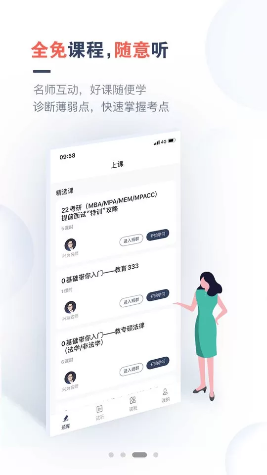 考研题库通app最新版图1